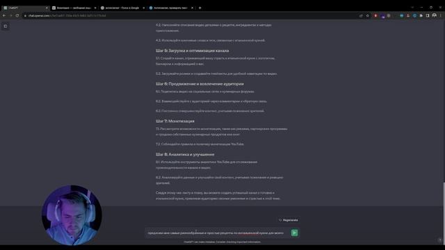ChatGPT - Как пользоваться? Что из себя представляет? Обзор функциональности на реальных примерах