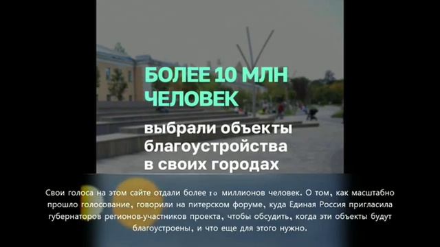 Городская среда будет улучшена благодаря Единой России