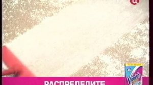 Реклама порошок для ковров Vanish Oxi Action 2009 год (20 сек)