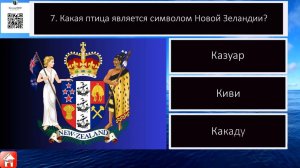 Тест по географии от 4 июля 2024 года Вопросы и ответы Эрудиция и кругозор