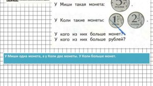 Страница 49 Задание 1 – Математика 1 класс (Моро) Часть 1