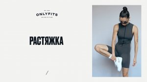 Растяжка 5.08