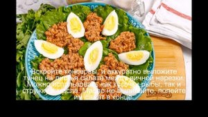 Салат с тунцом и вялеными помидорами