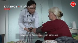В Больнице Токмака работают Пензенские врачи