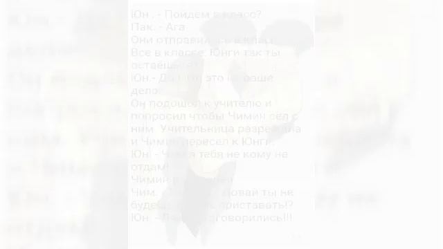 Юнмины ( школьная любовь) 3 часть
