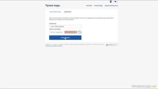 Как активировать промокоды при заказе в Zaka-zaka (Зака Зака)?