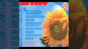 Вопли Видоплясова  Весна - 1997
