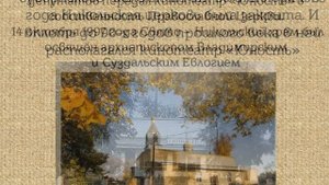 Презентация - экскурсия в прошлое «История города Меленки»