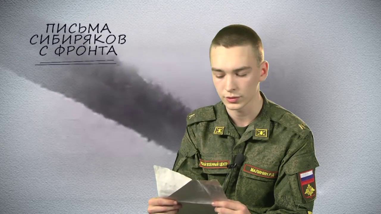 ПИСЬМА СИБИРЯКОВ С ФРОНТА. Выпуск 2