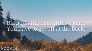 Весь английский за 100 уроков Английские слова и фразы Английский с нуля Английский язык Часть 36