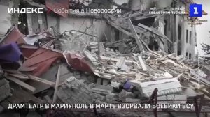 Драмтеатр в Мариуполе в марте взорвали боевики ВСУ