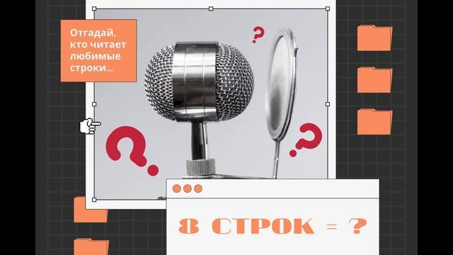 ?ВОСЕМЬ СТРОК? смотреть онлайн