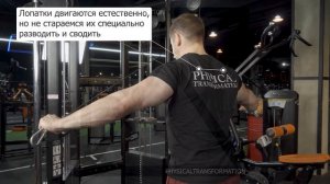 Отведения на заднюю дельту в узком кроссовере (Crossover shoulder abduction (elbows elevated))