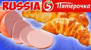 I try the cheapest food in Russia. What to eat in Russia after sanctions