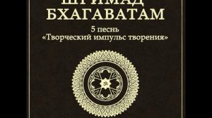 ШБ. песнь 5.23 Планетная система Шишумара