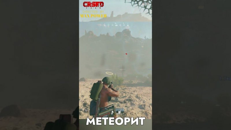 МЕТЕОРИТ