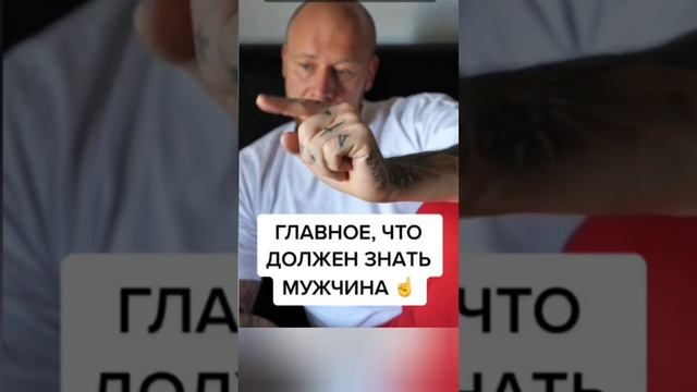 главное, что должен знать мужчина смотреть онлайн