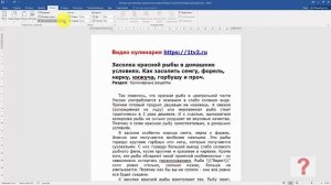 Как сделать автоматический перенос текста в ворде