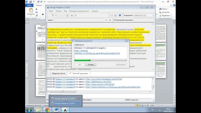Как определить уникальность текста смотреть онлайн