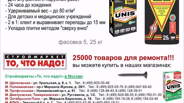 Плиточный клей ЮНИС 2000 (5 кг, 25 кг) - купить плиточный клей Юнис 2000 (5 кг, 25 кг)