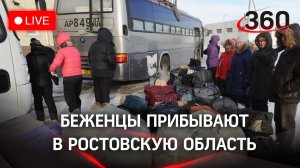 Беженцы из ЛНР и ДНР прибывают в Ростовскую область. Прямая трансляция