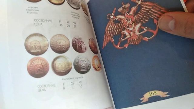 Секретная информация мундирные пуговицы Российской Империи 2020 каталог пуговиц смотреть онлайн