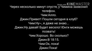 Фф Юнмины 4 часть,, Сводные братья"