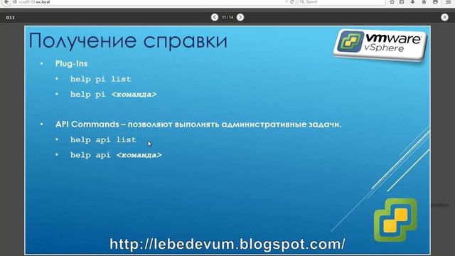 Настройка VMware VCenter Server Appliance 6 через Appliance Shell и DCUI