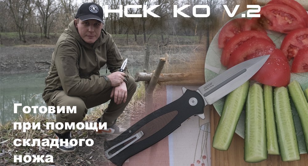 Плов из курицы на костре. Готовим складным ножом.