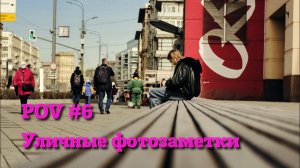 Стрит-фотография с Fujifilm X100f часть 6: из Таганского в Басманный