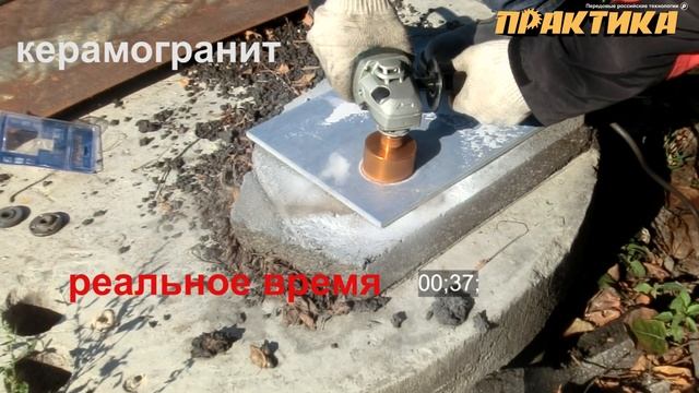 СВЕРЛИМ КЕРАМОГРАНИТ И БЕТОН АЛМАЗНОЙ КОРОНКОЙ ПРАКТИКА | РАБОТА УШМ