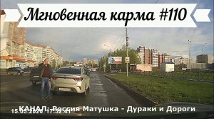 Мгновенная карма на дороге №110. Road Rage and Instant Karma!
