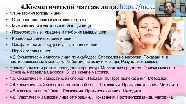 Лицензирование Аккредитация. ФРДО. Социальный контракт. Вебинар для косметологов  
https://mckpi.ru