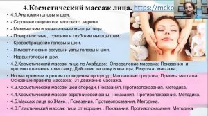 Лицензирование Аккредитация. ФРДО. Социальный контракт. Вебинар для косметологов  
https://mckpi.ru