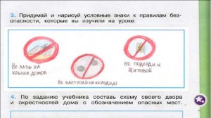 Окружающий мир. Рабочая тетрадь 3 класс 2 часть. ГДЗ стр. 13 №3