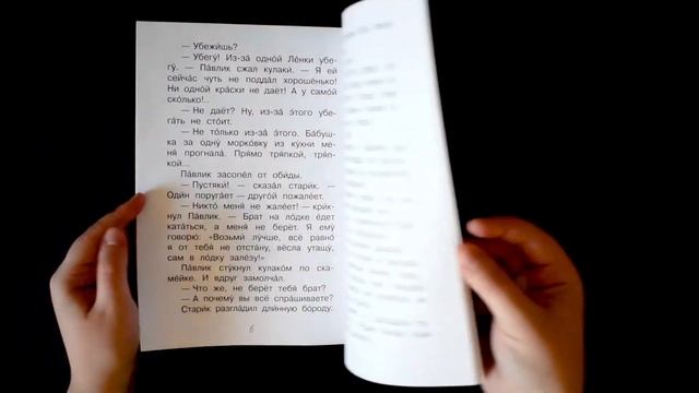 Волшебное слово. Рассказы. Осеева В.А. смотреть онлайн