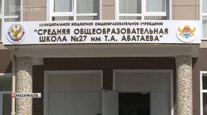 В 27-й школе Махачкалы появился новый учебный корпус