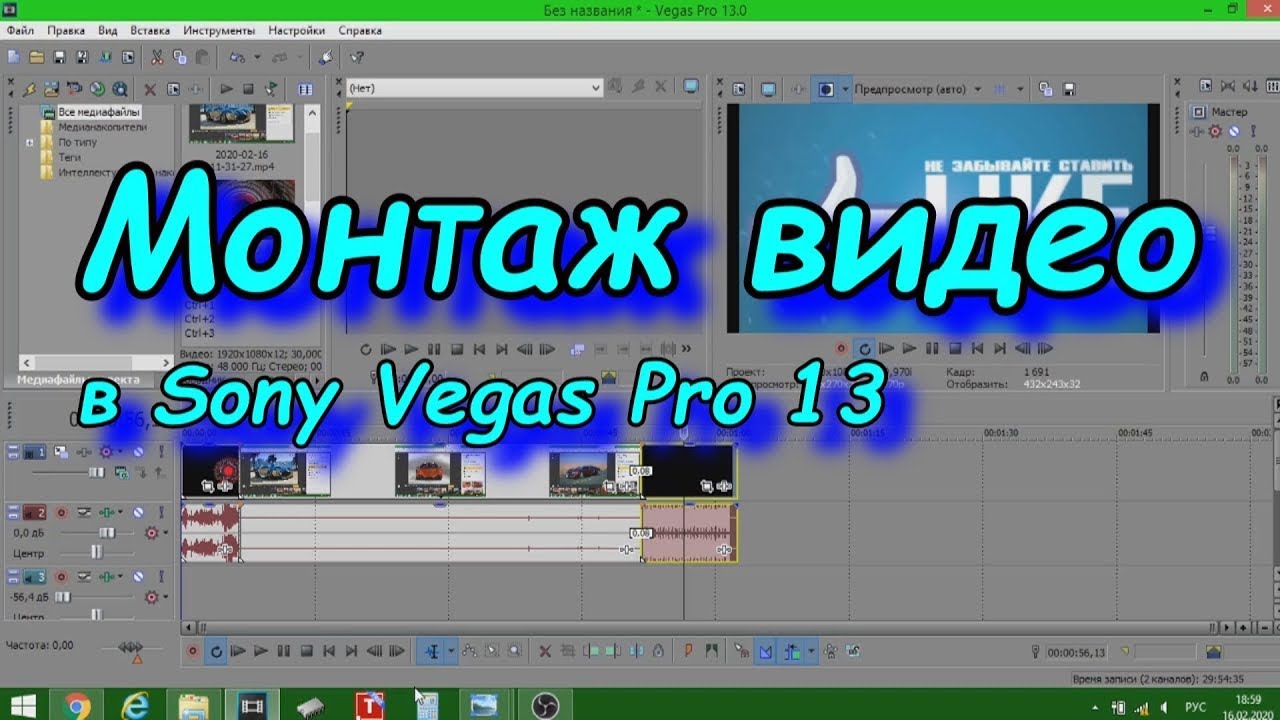 КАК ПОЛЬЗОВАТЬСЯ SONY VEGAS? БАЗОВЫЕ ФУНКЦИИ ПРОГРАММЫ
