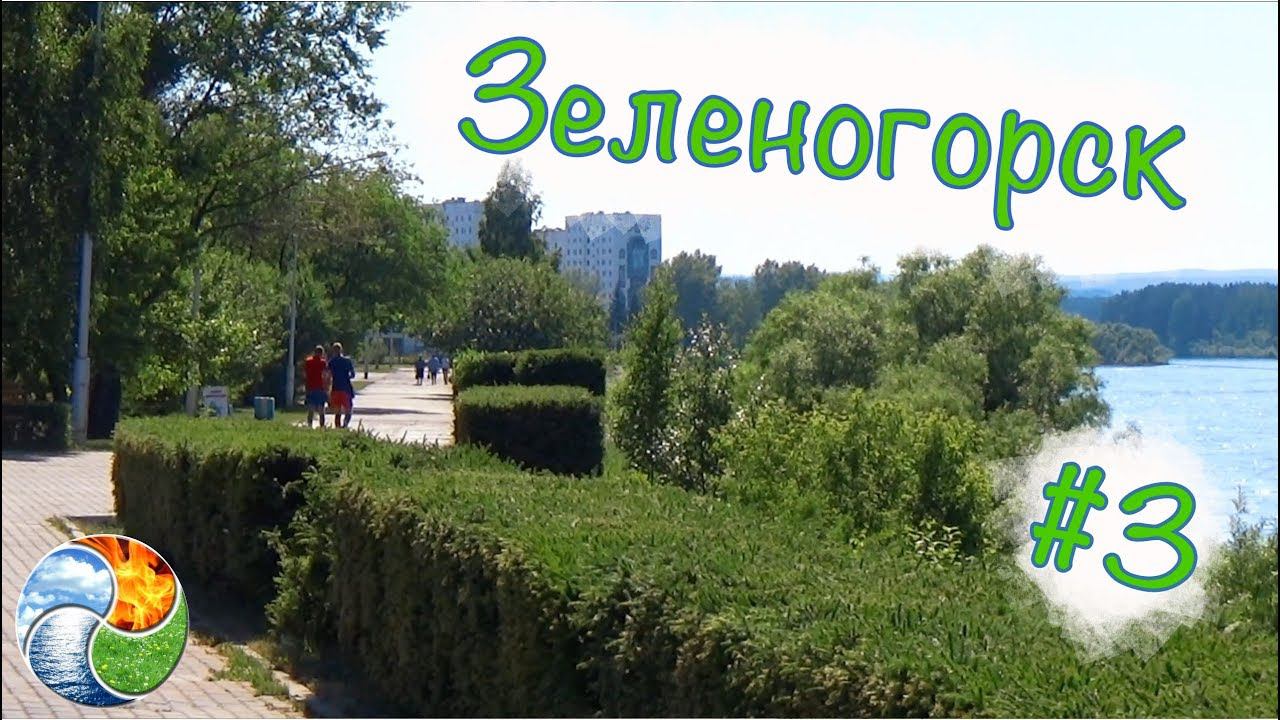 Зеленогорск |Набережная|Река"КАН" #3-4