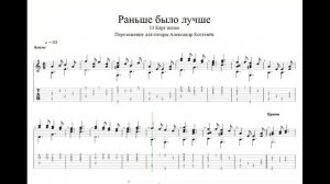 Раньше было лучше - 13 Карт meme (Guitar Tabs)