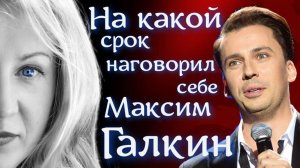 Максим Галкин: что дальше?