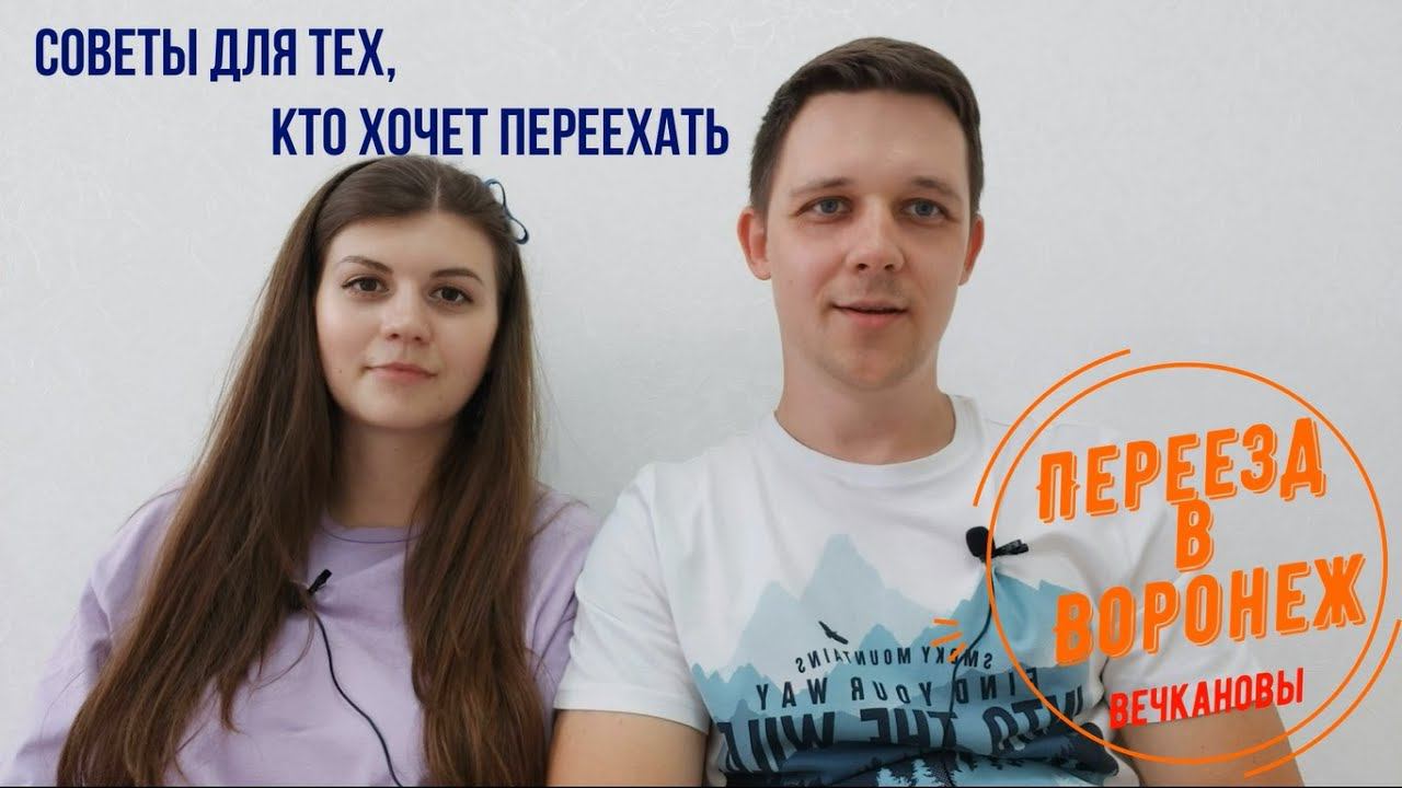 Советы по переезду.