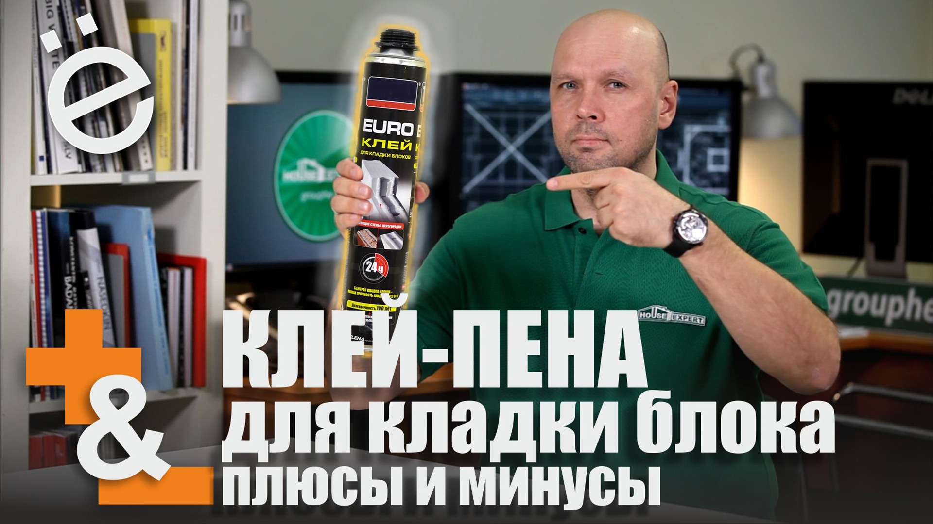 Кладка блоков на клей-пену. Плюсы и минусы этой технологии.