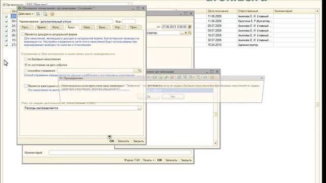 Начисление отпускных в 1С Зарплата и Управление Персоналом 8 2 смотреть онлайн