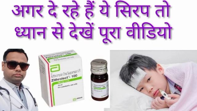 Zithrolect oral suspension review। azithromycin 100mg suspension। antibiotic for bacterial infectio смотреть онлайн