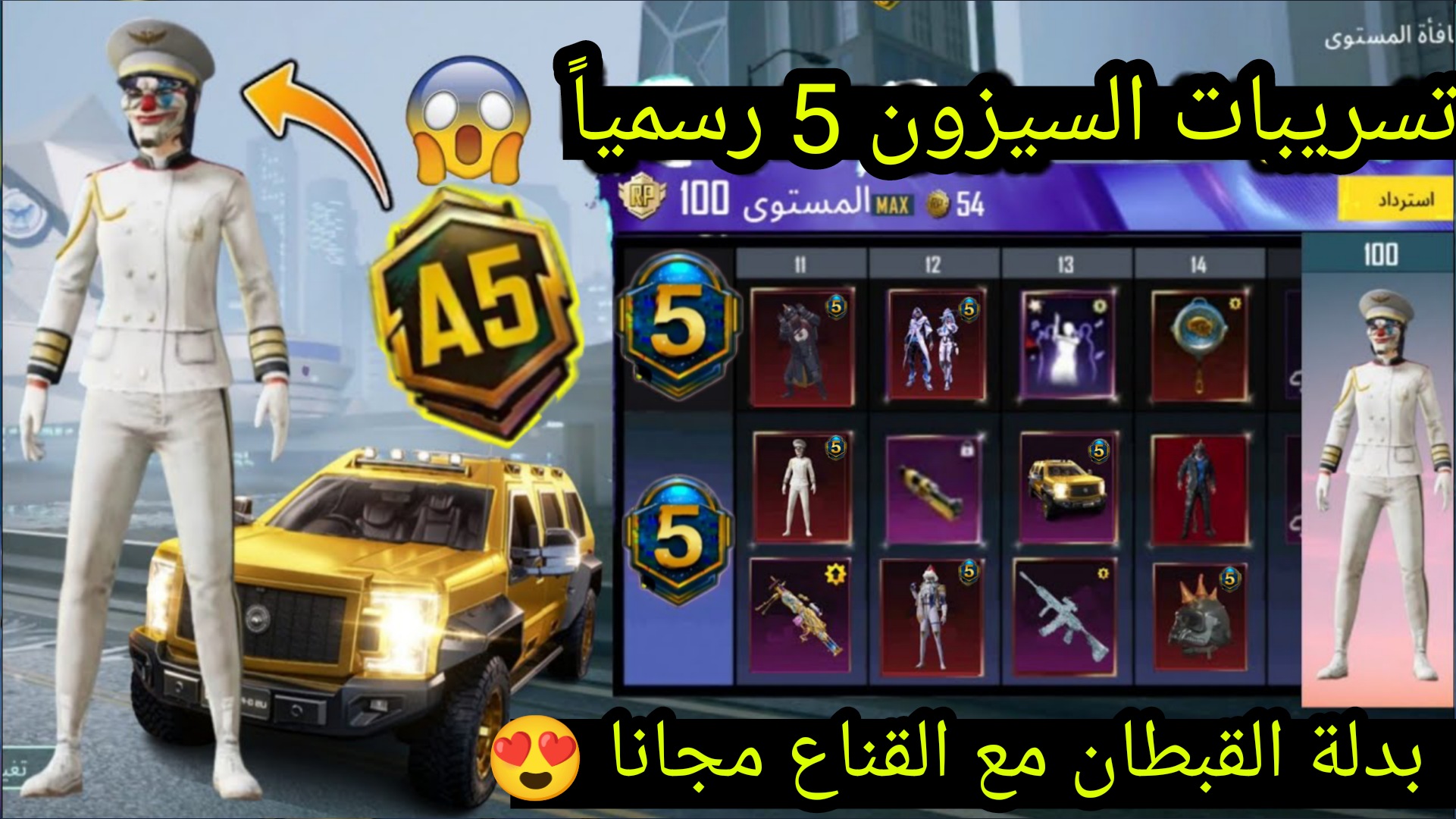 تسريبات السيزون 5 ببجي موبايل✅موعد الصندوق المميز القاد