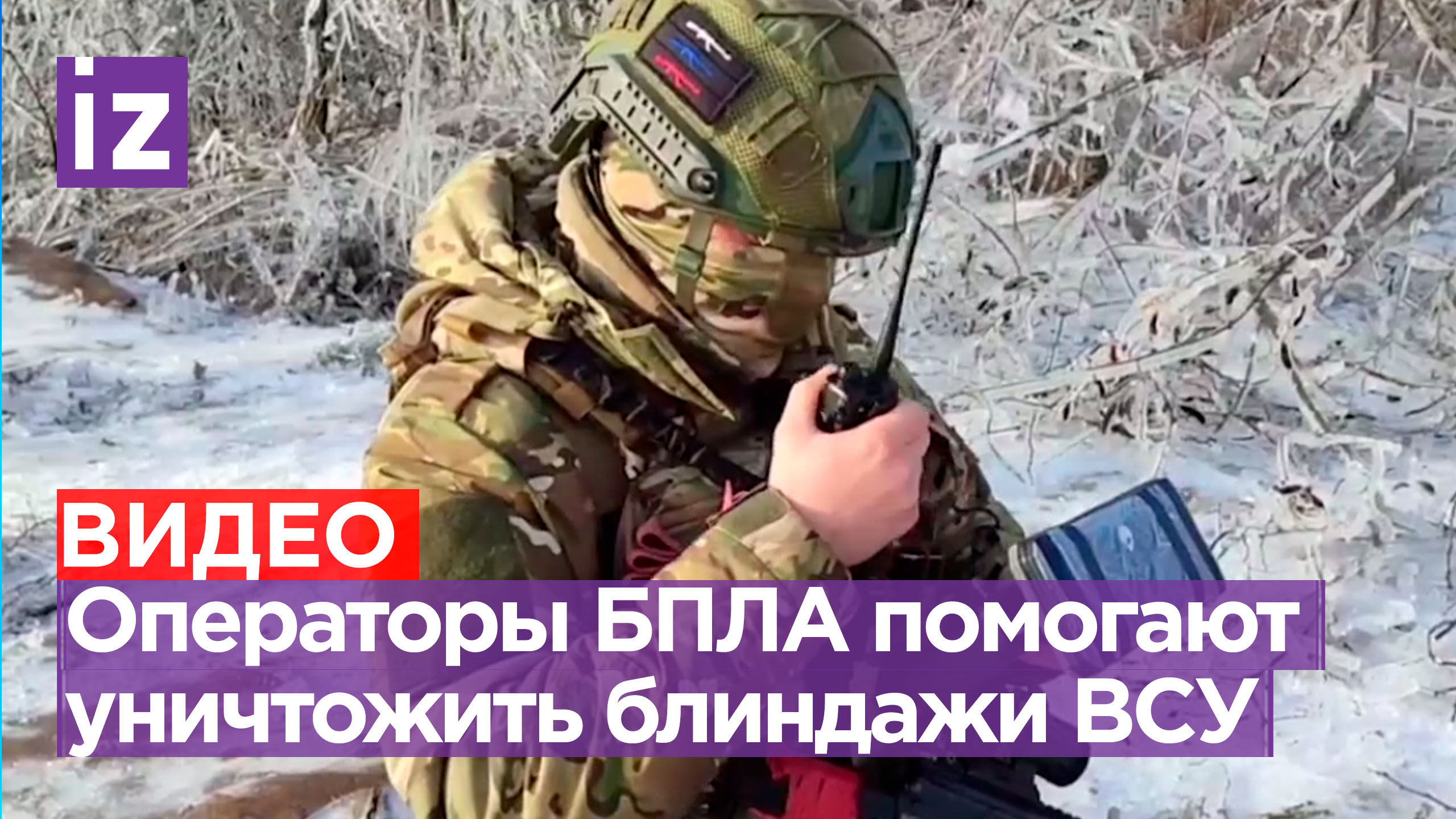 Пробный выстрел, корректировка, выстрел – блиндаж ВСУ уничтожен / Известия