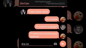 ну я не знаю как это называется ну наверно переписка мненя,Антона, ромы и бяши