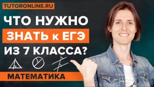 5 правил из геометрии 7 класса, которые нужны для ЕГЭ.   Математика