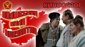 Волшебная сила - Аркадий Райкин - Советские комедии (трейлер к фильму)